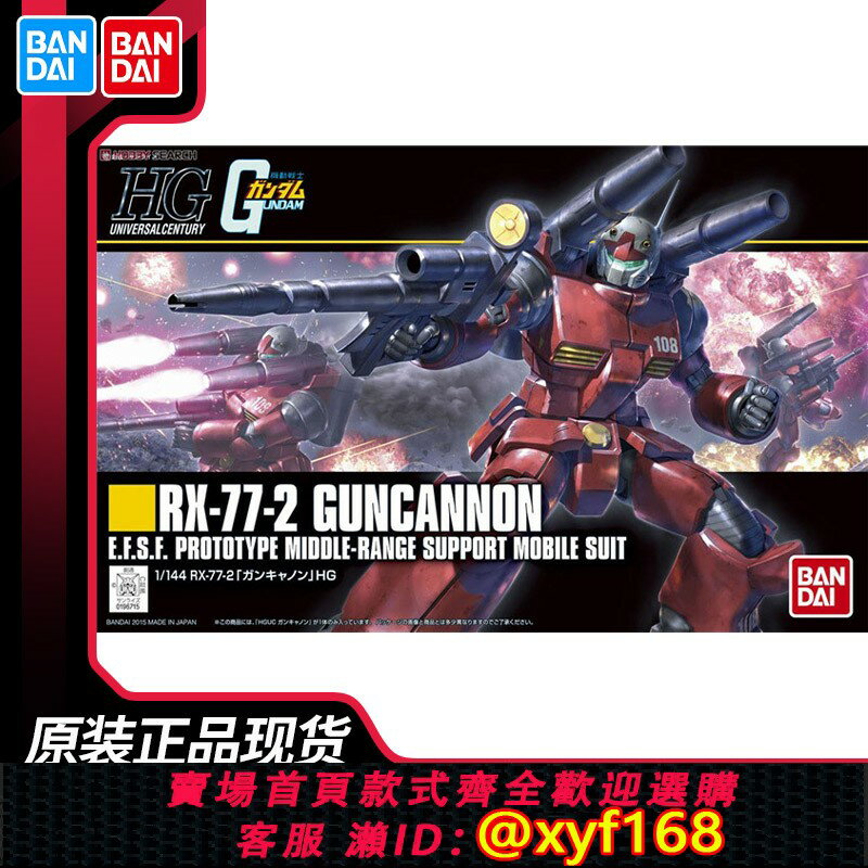 {保固一年 可打統編}萬代高達拼裝模型 HG HGUC 190 1/144 鋼加農 新生版 鐳射大炮