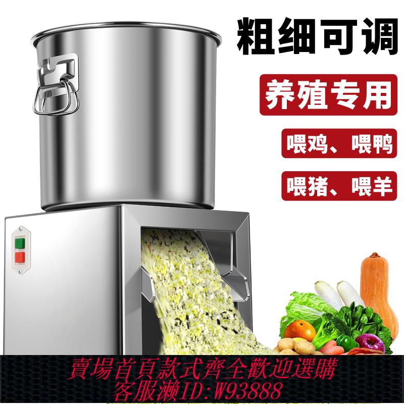 {臺灣公司貨 可打統編}鍘草機切菜機不銹鋼碎菜機喂雞蔬菜切碎機飼料粉碎機養殖用打碎機
