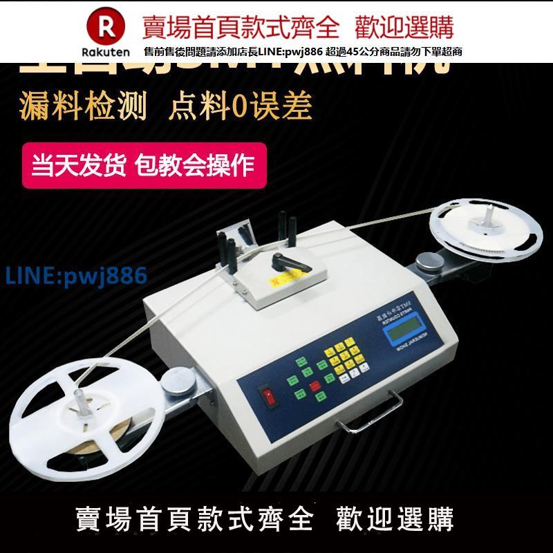 【高品質超低價】全自動點料機 貼片smt零件計數器盤點機 電子料庫存ic晶片點數機
