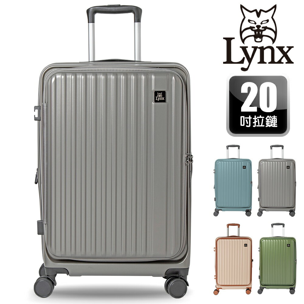 【Lynx 美國山貓】20吋登機箱 前開式行李箱、TSA海關鎖、鋁合金拉桿、360度飛機輪、耐摔耐刮、可加大、多色可選