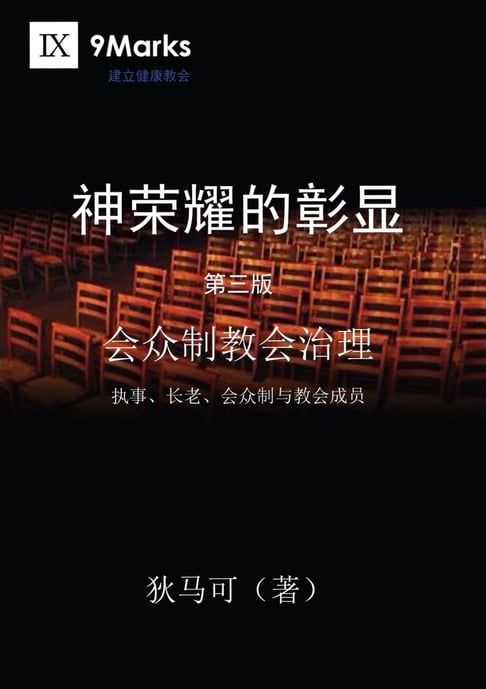 【電子書】A Display of God's Glory / 神荣耀的彰显 (Simplified Chinese) 0