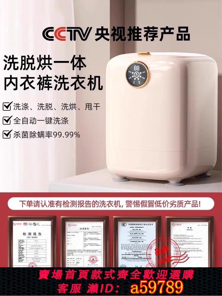 【臺灣公司 可打統編】110V伏洗脫烘一體內衣洗衣機迷你全自動內褲機專用小型襪子神器