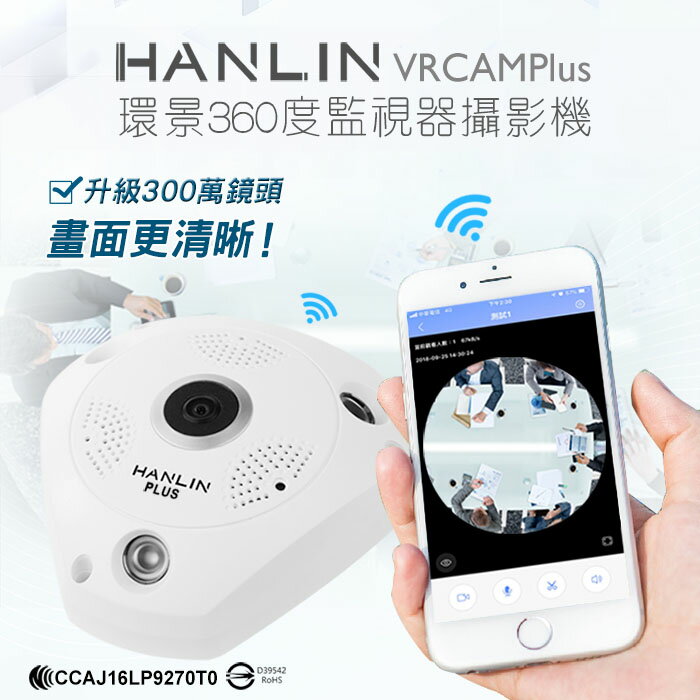 HANLIN-VRCAM(Plus) 升級300萬鏡頭-全景360度語音監視器1536p【風雅小舖】