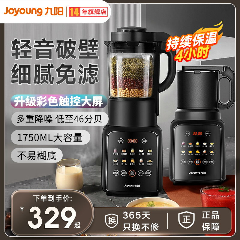【臺灣公司 可開發票】九陽破壁機豆漿機家用全自動無渣小型新款烹飪機官方旗艦店正品靜