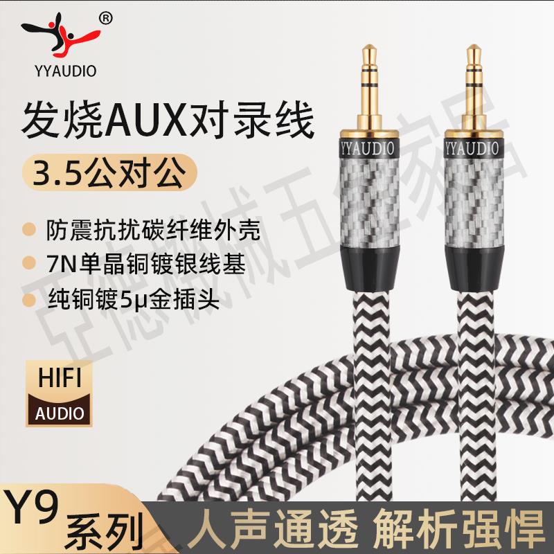 臺灣YYAUDIO 3.5mm音頻線公對公車載車用aux線發燒電腦音響對錄線【亞德機械五金家居】