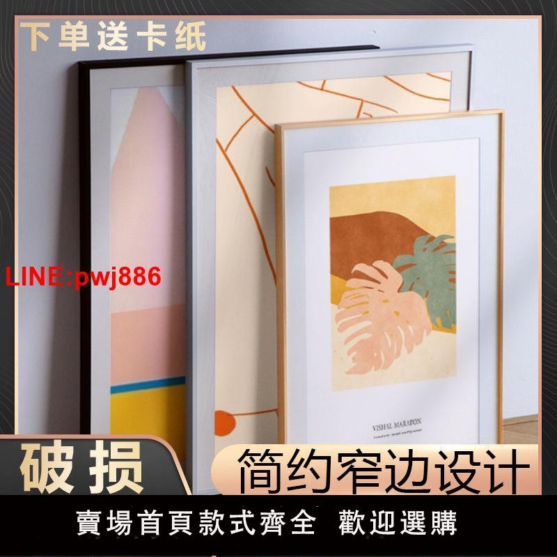{臺灣公司 可開發票}簡約畫框窄邊相框鋁合金海報框廣告框客廳拼圖鉆石畫擺件金屬外框
