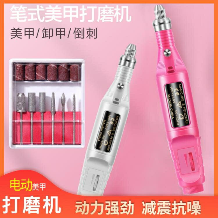 美甲電動打磨機卸甲去死皮新款小型便攜式專業不燙修甲器拋光工具 雙12購物節