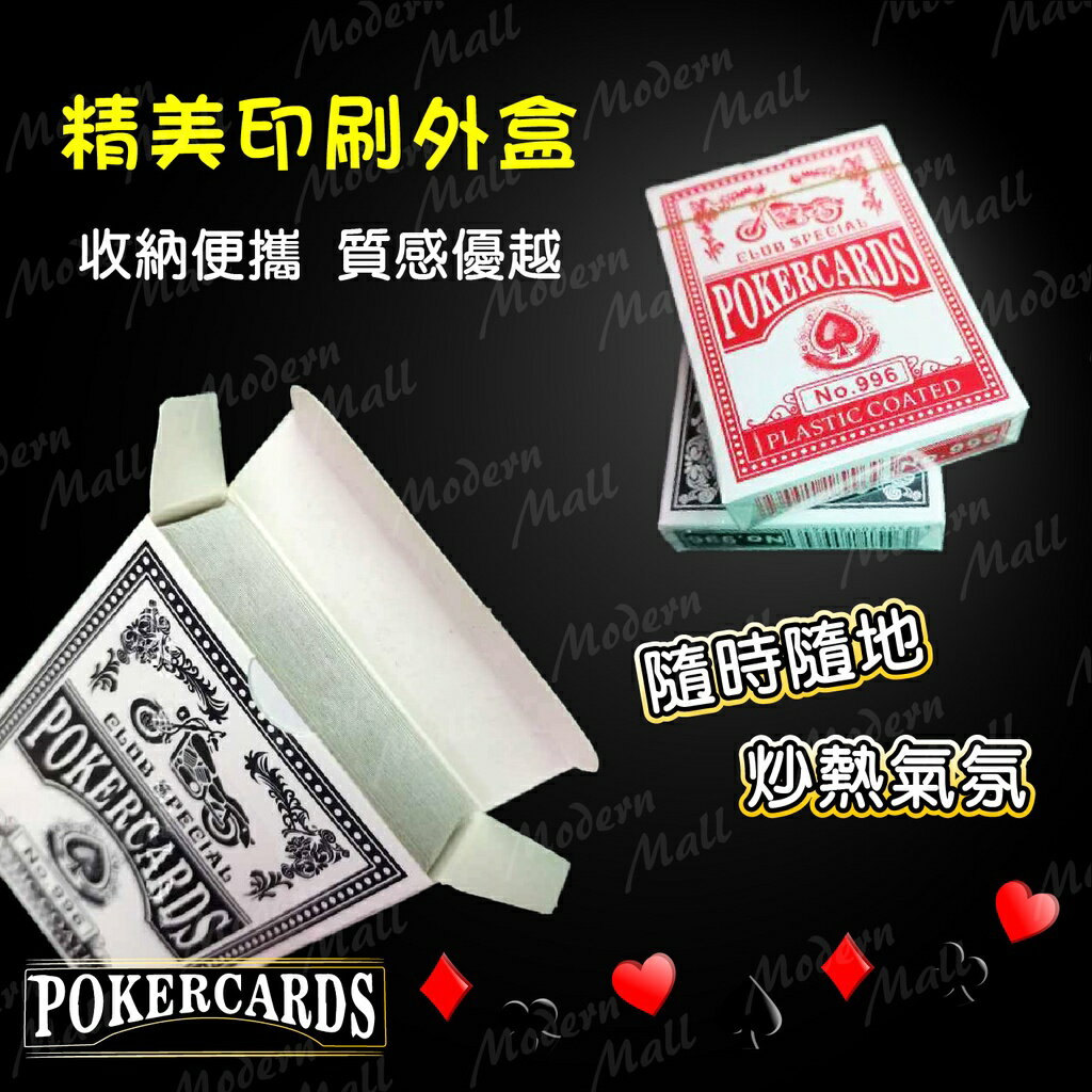 No.996 撲克牌【高級布紋紙牌💎台灣現貨】過年 聚會 居家 親子 娛樂 德州撲克牌 高品質紙牌 魔術撲克牌 5