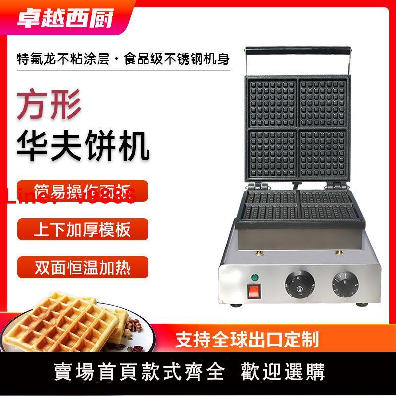 【臺灣公司 超低價】卓越華夫餅機商用四格方形華夫爐電熱松餅機格仔餅機咖啡店烤餅機