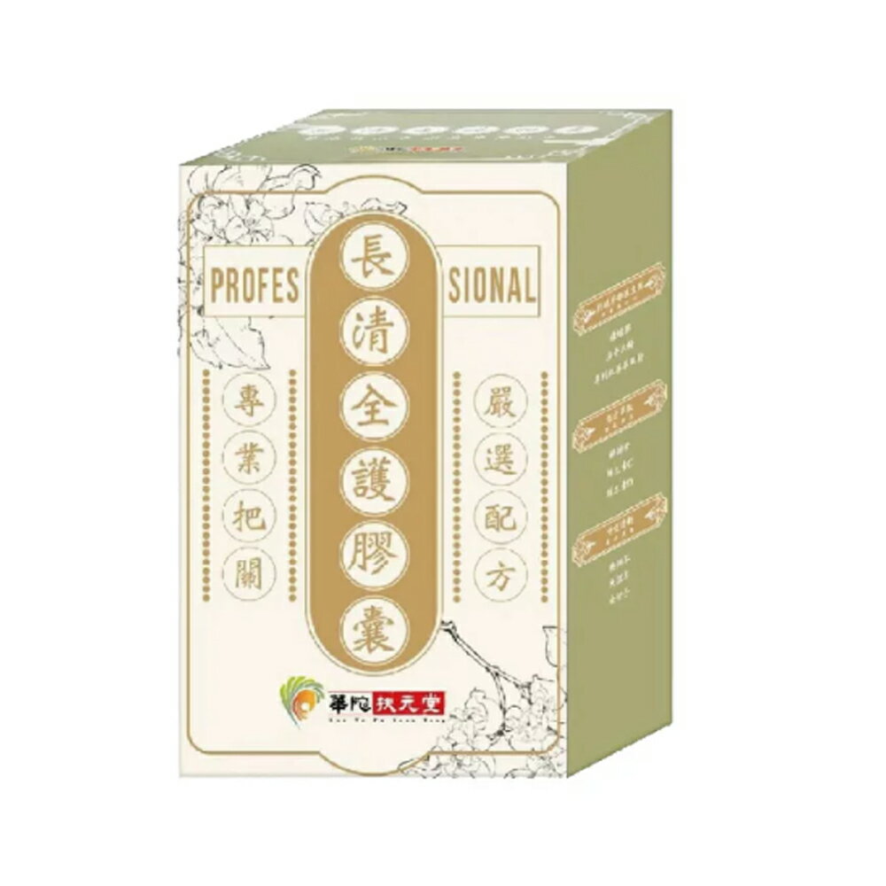 【提升防護力】華陀長清冠全護膠囊 60粒 療肺草/接骨木/蜂膠/魚腥草