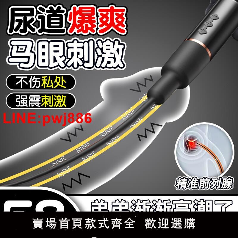 {臺灣公司 可開發票}電動馬眼棒男用品高潮神器自慰器女性調教男人尿道刺激調情趣玩具
