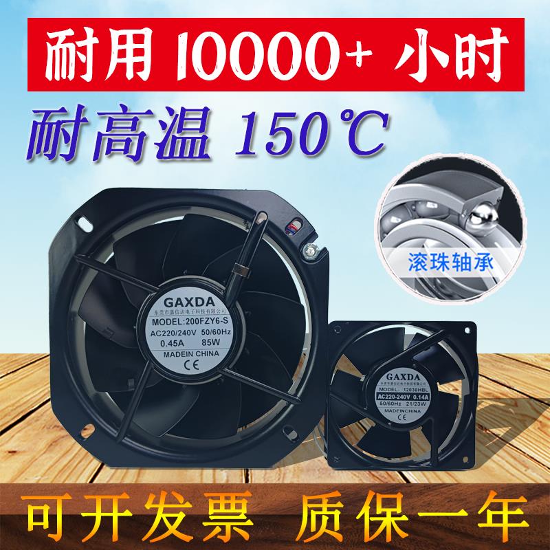 {可刷卡 打統編}12038全金屬耐高溫烤箱機櫃排氣冷卻散熱小風扇220V小型軸流風機