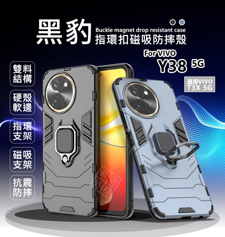 【嚴選外框】 VIVO Y38 5G 黑豹 鋼鐵俠 磁吸 指環扣 支架 手機殼 盔甲 硬殼 防摔殼 硬背軟邊 保護殼