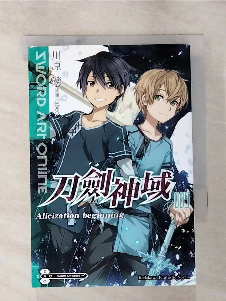 【書寶二手書T1／一般小說 AIS】刀劍神域- 009 川原礫石