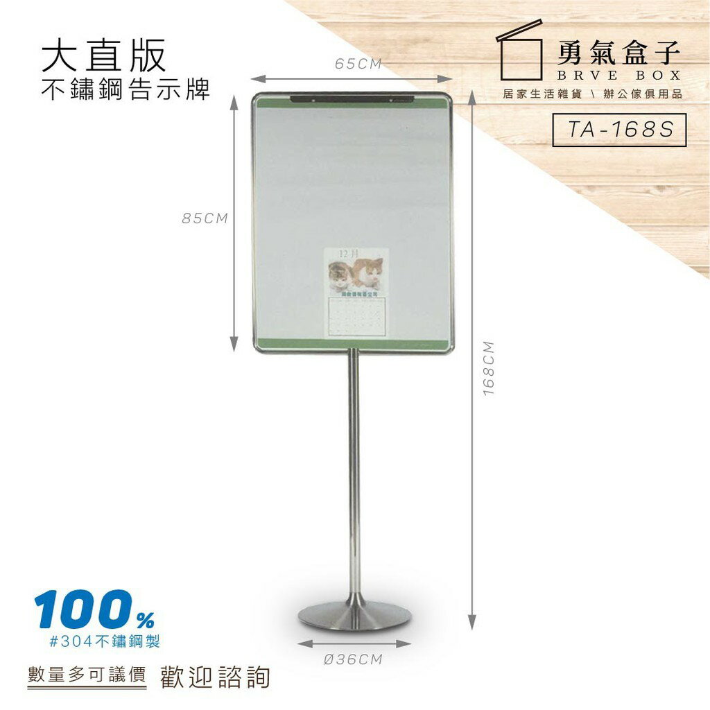 ️勇氣盒子 不鏽鋼告示牌【大直版】TA-168S 佈告牌 公佈欄 展示牌 公告牌 下標前請詢問