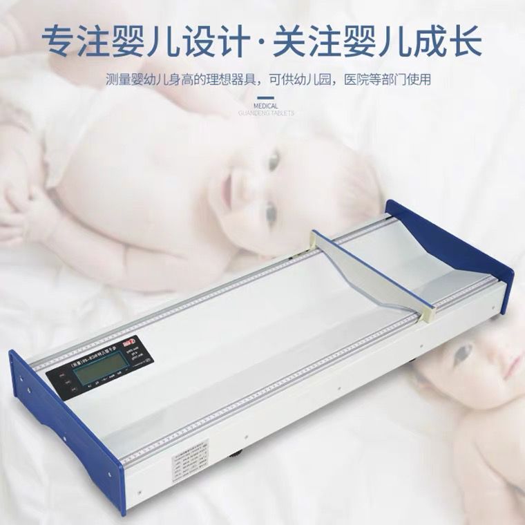 電子秤 免運 開立發票 蘇宏電子量床嬰幼兒身高體重測量器臥式寶寶體檢測量儀嬰兒體重秤