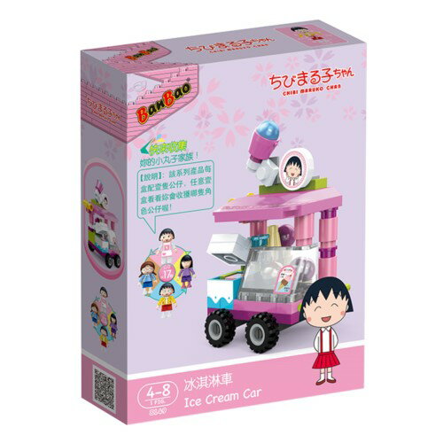 《BanBao 邦寶積木》櫻桃小丸子系列 -冰淇淋車 東喬精品百貨