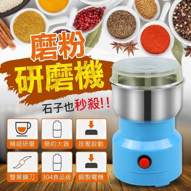 【110V臺灣專】家用磨粉機 研磨機 五穀 粉碎機 中藥材磨粉機 研磨機 磨粉機 磨豆機 攪碎機 粉碎機 絞碎機 幹磨機