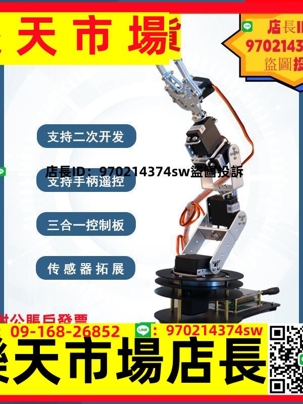 六軸機械臂6軸開源ESP32/Arduino/STM32/51機器人機器臂