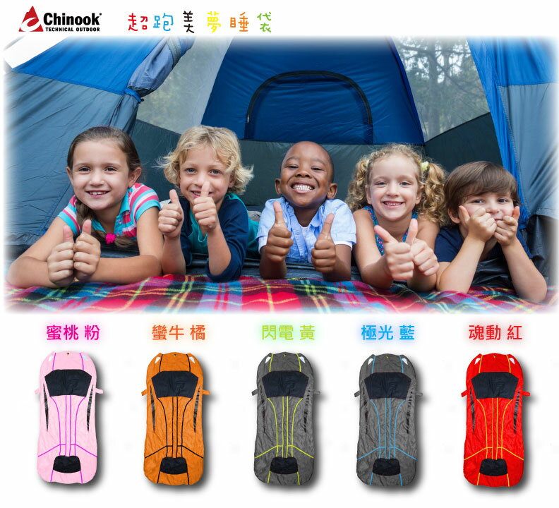 ｜享趣戶外｜《Chinook》酷炫賽車造型睡袋 (兒童-20800) 小孩夢幻款式-150cm以下適用