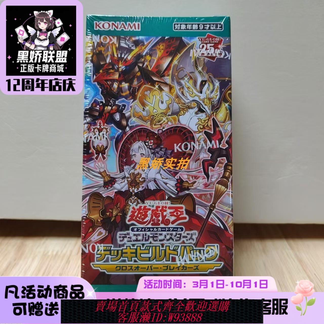 {可刷卡 打統編}【黑嬌】現貨秒發 遊戲王 日文 SP20補充包 交叉斷路器 現貨爆款