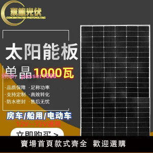 大功率太陽能發電板12-72V通用型高效單晶1000W房車餐車船用車頂