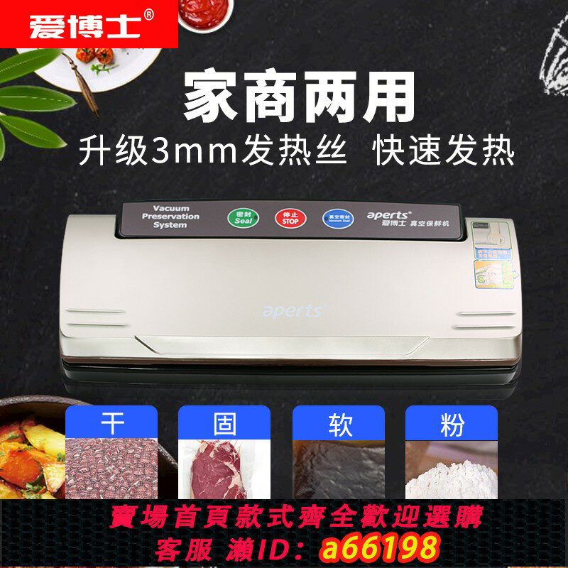 【臺灣公司 可開發票】愛博士食品保鮮真空機全自動抽真空封口機包裝機新款商用VS2110