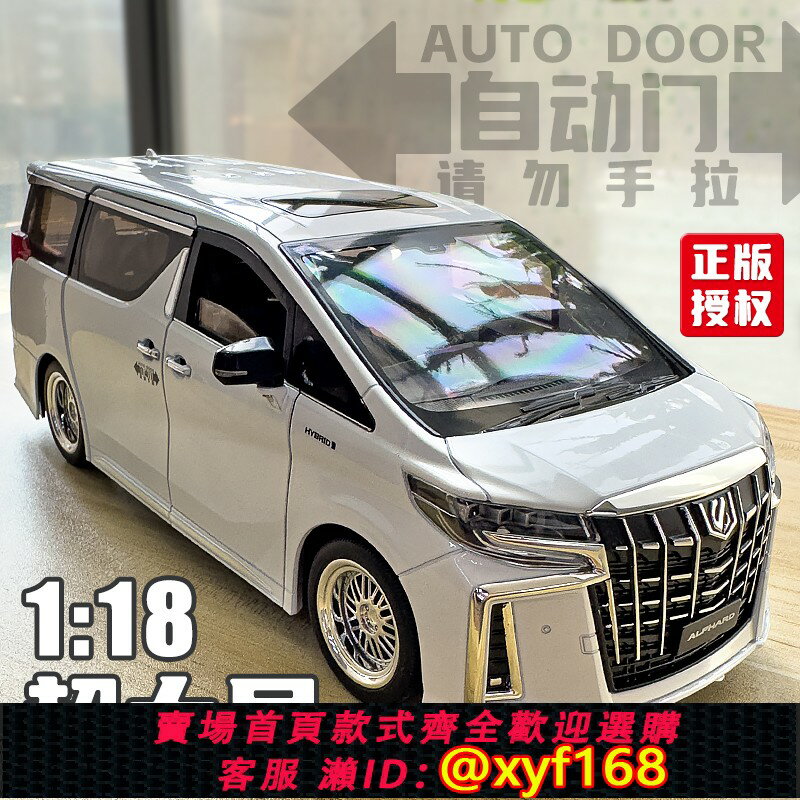 {保固一年 可打統編}豐田埃爾法1:18合金車模仿真汽車模型兒童麵包車高階玩具男孩禮物