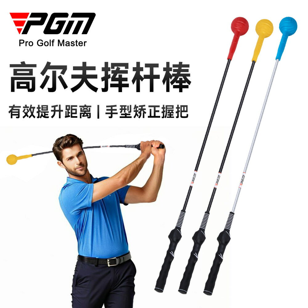 PGM高爾夫揮桿棒 軟桿練習棒 手型握把 初學訓練用品