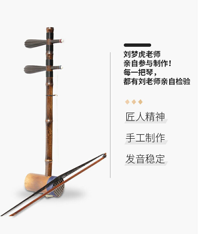 劉夢虎京胡樂器西皮娃娃調小胡琴二黃專業京胡演奏高檔型烏鞘蛇皮| 協貿 