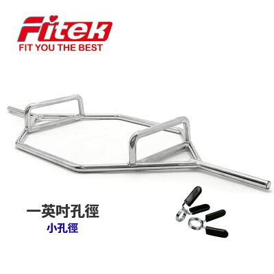 健身房不建議下單 (小孔徑)六角槓鈴、六角槓、菱形槓、硬舉槓、深蹲槓 農夫走路 台灣製造 一英吋小孔1inch一般孔徑【Fitek健身網】