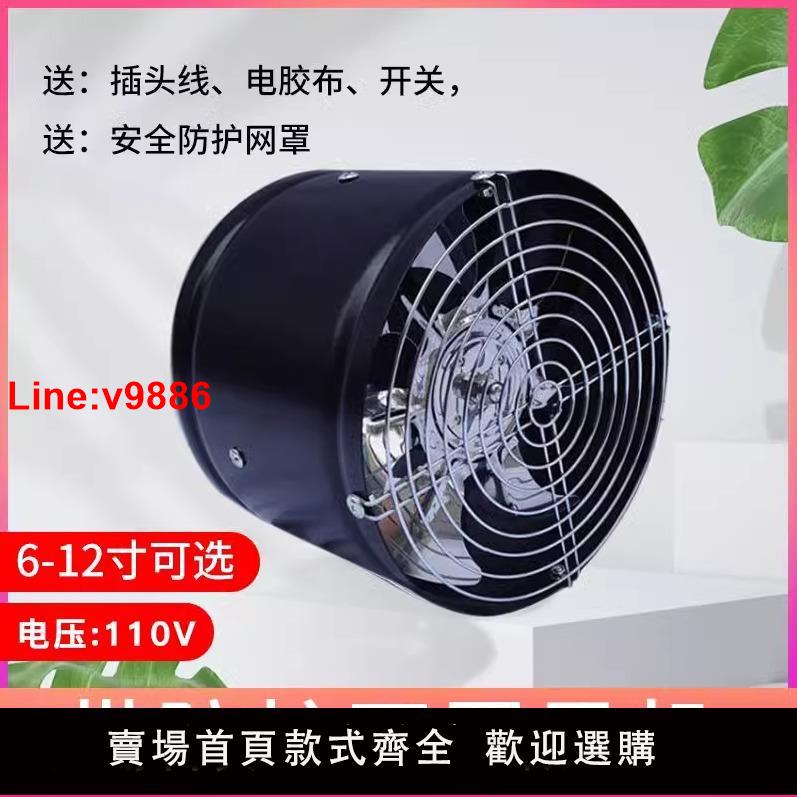 【臺灣公司 超低價】110v帶前網廚房油煙扇排氣扇6寸-12寸衛生間換氣扇排風扇管道風機
