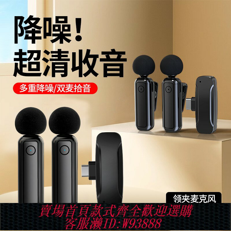{臺灣公司貨 可打統編}無線麥克風領夾式收音麥器直播主播錄音裝置夾領式手機拍視頻口播