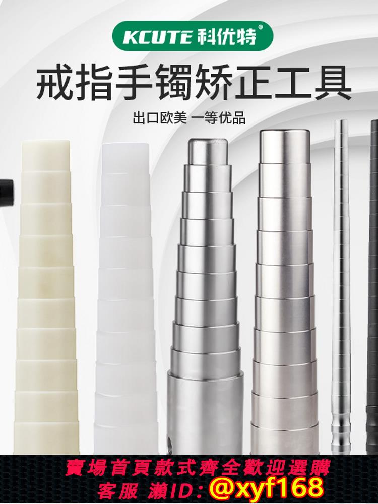 {可打統編 保固一年}德國日本進口技術不銹鋼手鐲棒 階梯手鐲擴大器 戒指整形擴大修覆