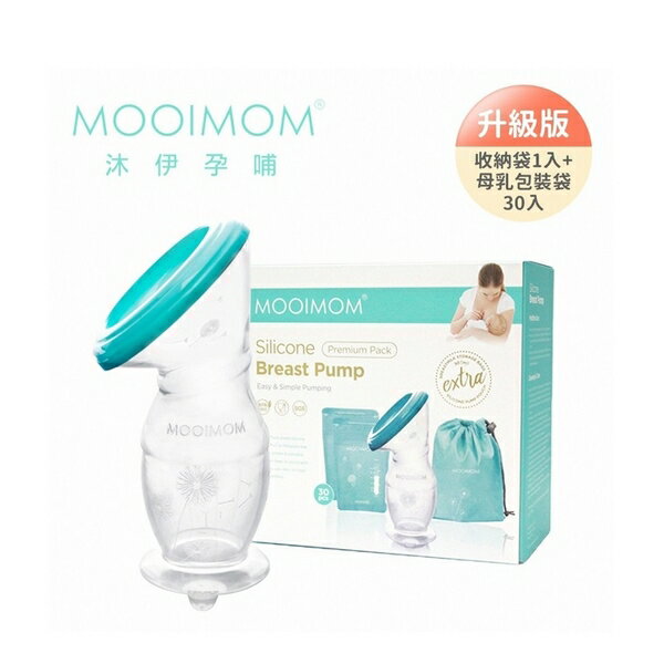 MOOIMOM 沐伊孕哺 優雅哺乳收納組 (經典升級版) (MMIM0069280) 620元