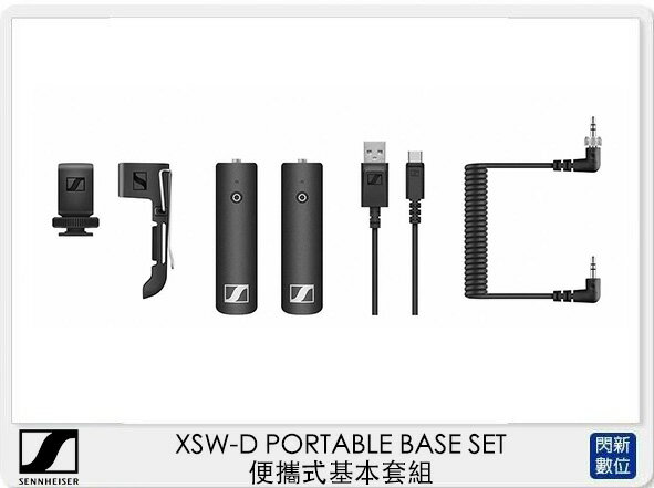 Sennheiser 聲海 XSW-D PORTABLE BASE SET 便攜式 基本套組 (公司貨)【APP下單4%點數回饋】