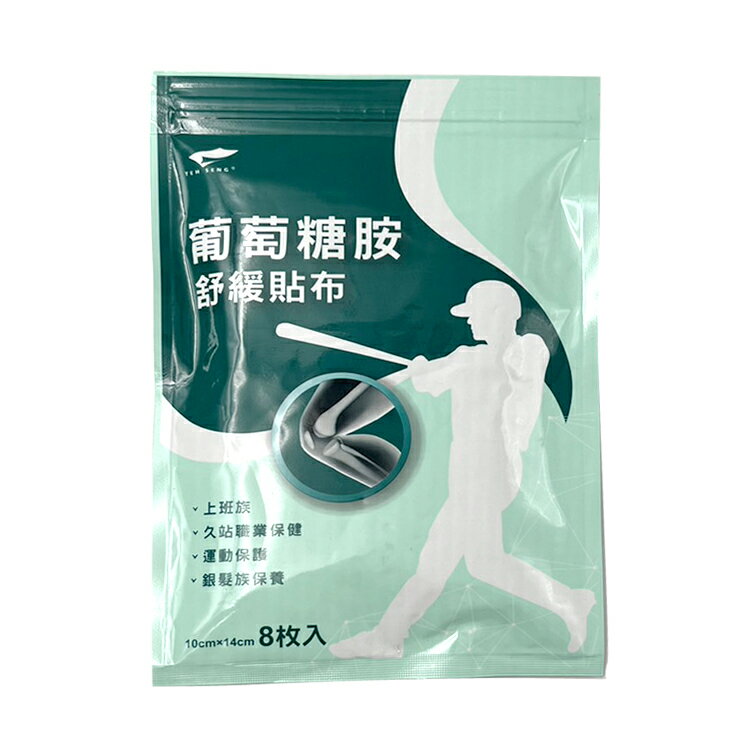 得生 葡萄糖胺舒緩貼布8枚入【德芳保健藥妝】