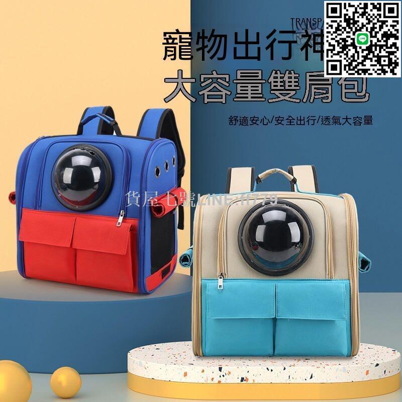 【貨屋七號】寵物外出包 寵物包 貓外出包 貓籠 揹包透氣出行便攜可折疊外出大容量籠子寵物中小型犬泰迪雙肩