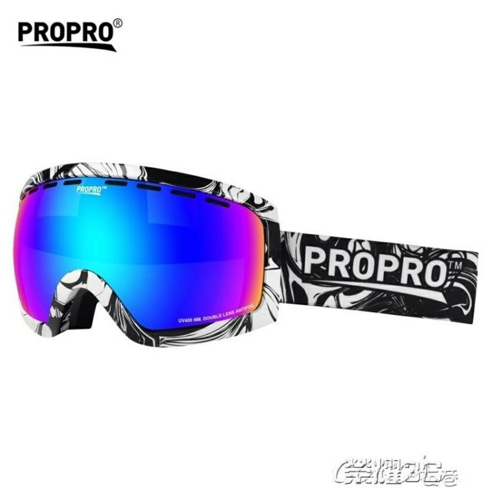 滑雪鏡 PROPRO滑雪鏡雙層防霧可卡鏡男女戶外登山防風滑雪眼鏡護目鏡 JD 可開發票 交換禮物全館免運