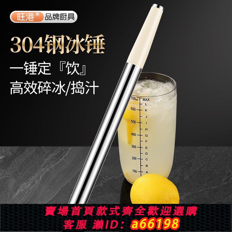 【臺灣公司 可開發票】304不銹鋼搗汁棒檸檬錘手壓榨汁器奶茶店酒吧調酒專用碎冰錘冰棒
