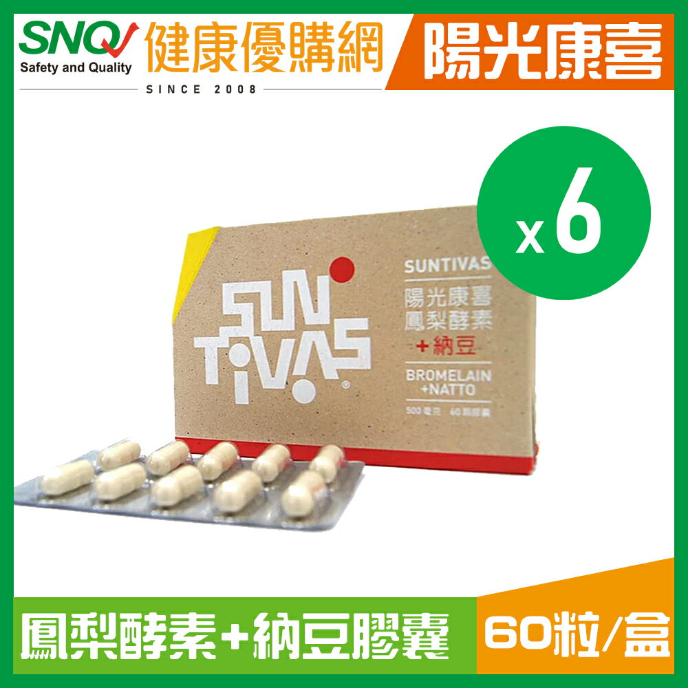【陽光康喜】鳳梨酵素+納豆 膠囊(60顆/盒)x6盒組
