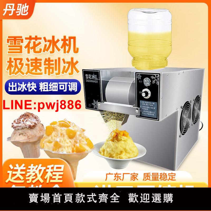 {臺灣公司 可開發票}夏日雪花冰機全自動擺攤製冰刨冰機商用雪花綿綿冰製冰沙機製冰機