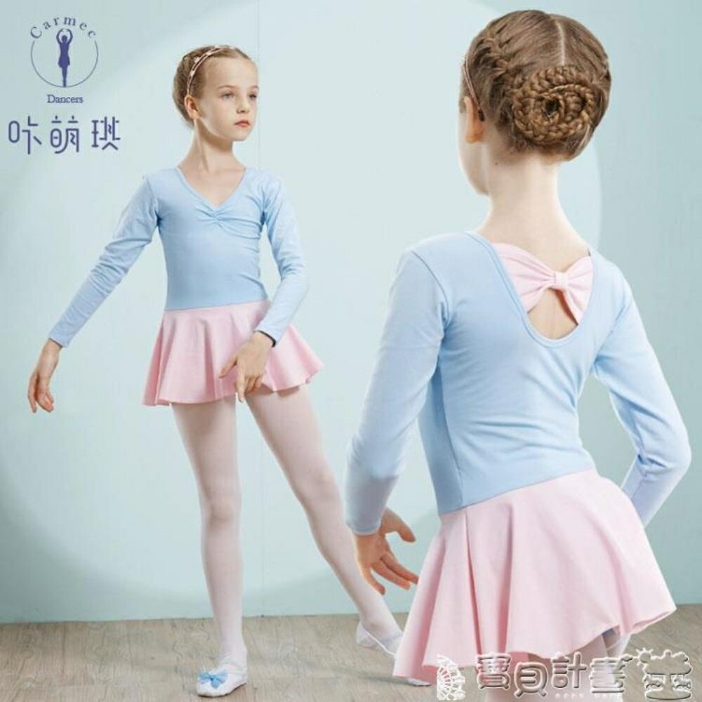 兒童芭蕾舞衣 冬季兒童舞蹈服裝長袖女童芭蕾舞蹈裙幼兒考級練功服演出服 交換禮物 母親節禮物