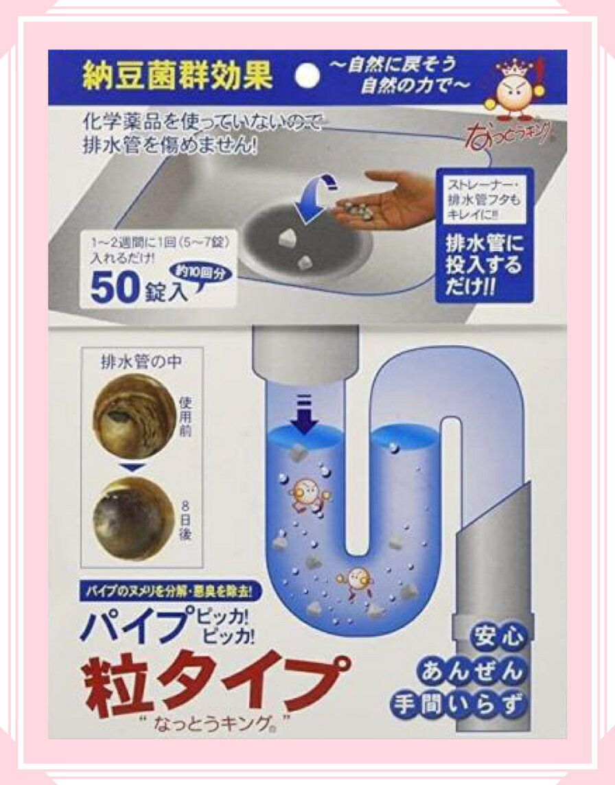 日本BIG BIO BB菌排水管清潔錠50錠
