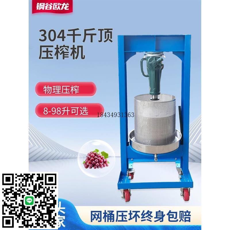 不銹鋼壓榨機大型千斤頂壓蜜機手動榨油機壓酒糟機中葡萄榨汁機