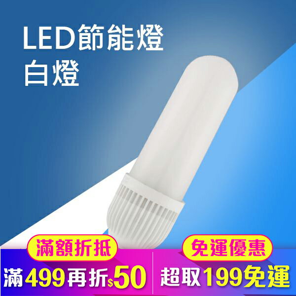 E27 18W LED 省電 燈泡 節能燈 玉米燈 三倍亮 白光 6000K(80-2830)