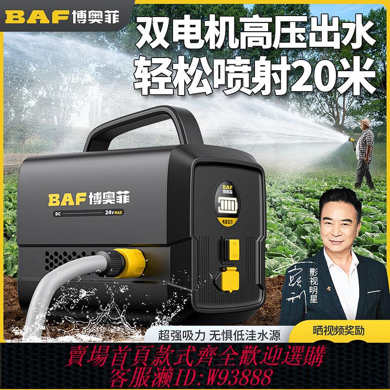 【公司貨 最低價】博奧菲抽水泵農用灌溉充電式菜地澆水機家用小型抽水機淋澆菜神器