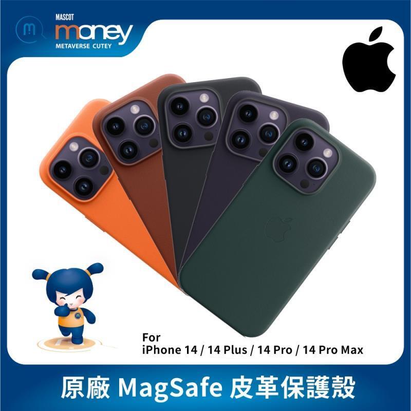 優選好物台灣現貨Apple 蘋果 iPhone 14 Plus／14 Pro／14 Pro Max 原廠MagSafe皮革保護殼