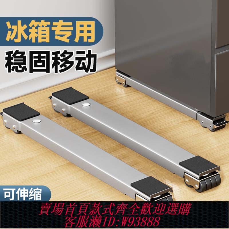 {可刷卡 打統編}洗衣機底座架子萬向輪冰箱置物架通用滾筒滑輪可移動防震墊高支架