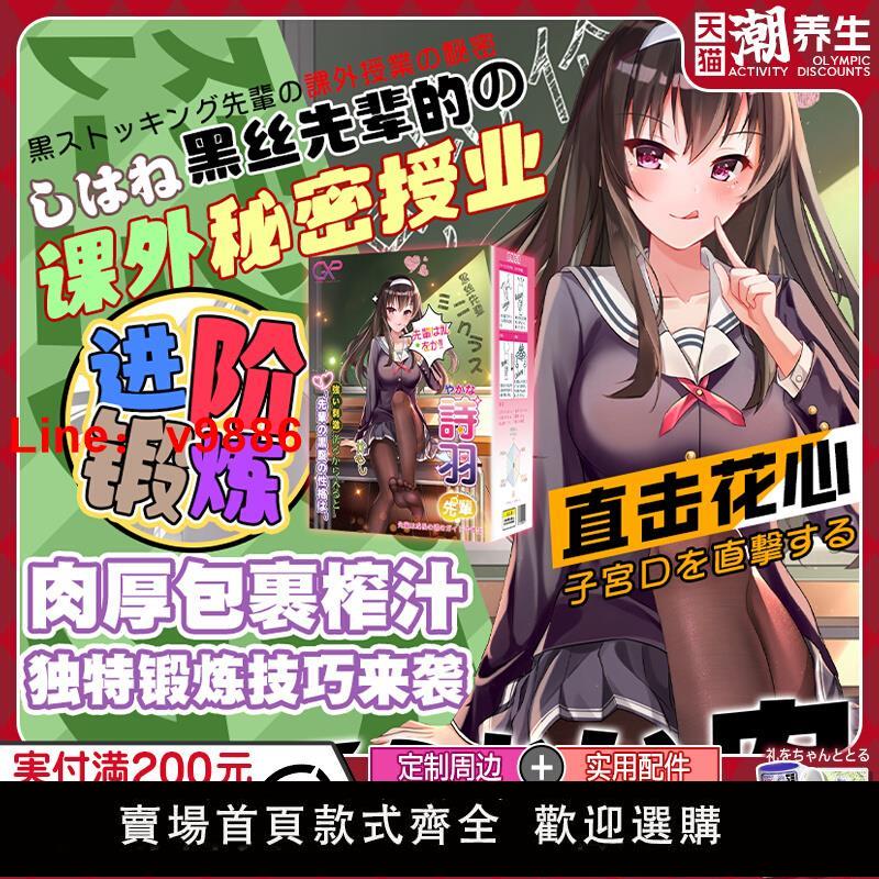 【臺灣公司 超低價】日本GXP詩羽黑絲前輩飛機杯男用自尉器子宮倒模性玩具擼管神器男